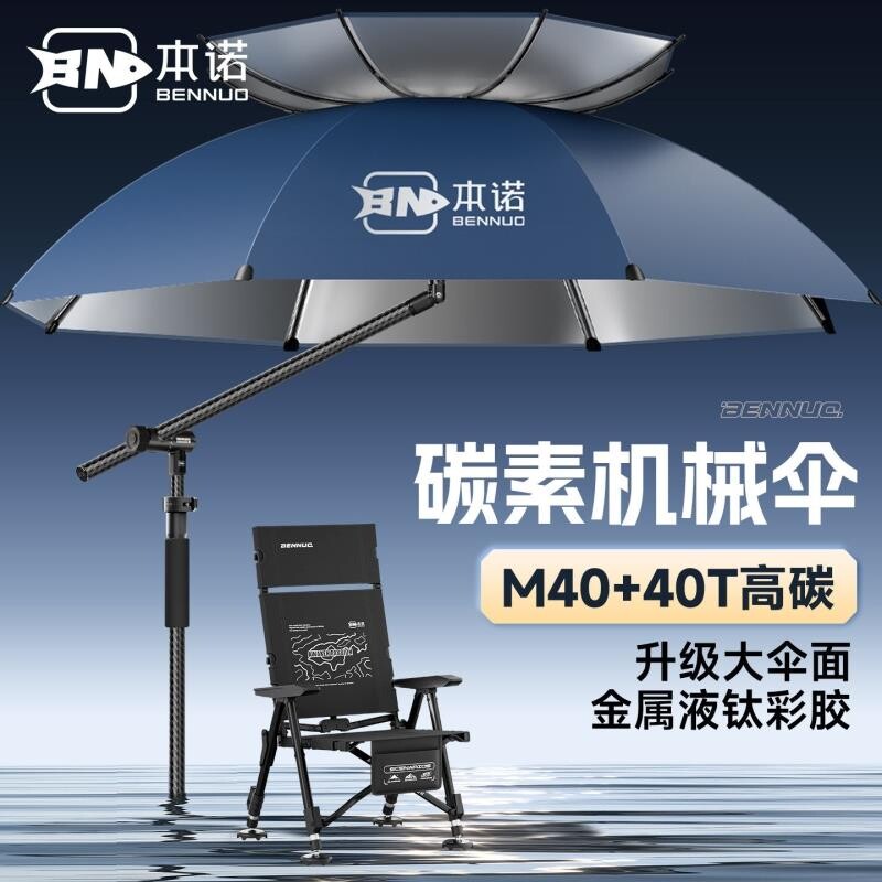 本诺2026新款钓鱼伞碳素大钓伞户外野钓遮阳抗雨伞防晒专用拐杖伞