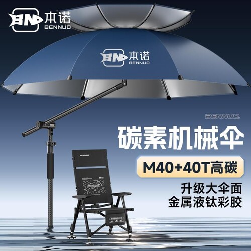热卖新品本诺2026新款钓鱼伞碳素