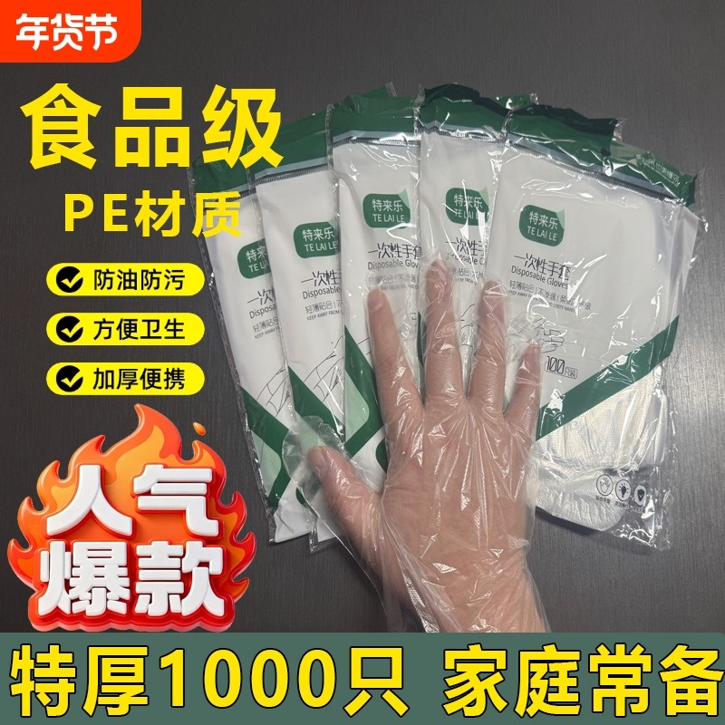 一次性手套食品餐饮耐用塑料加厚食品级吃龙虾透明厨房用pe薄膜