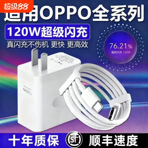 适用OPPO充电器120W超级闪充Reno8/9/10Pro/11/12/13手机findx5/6/7/8pro充电头oppoK10/11/12