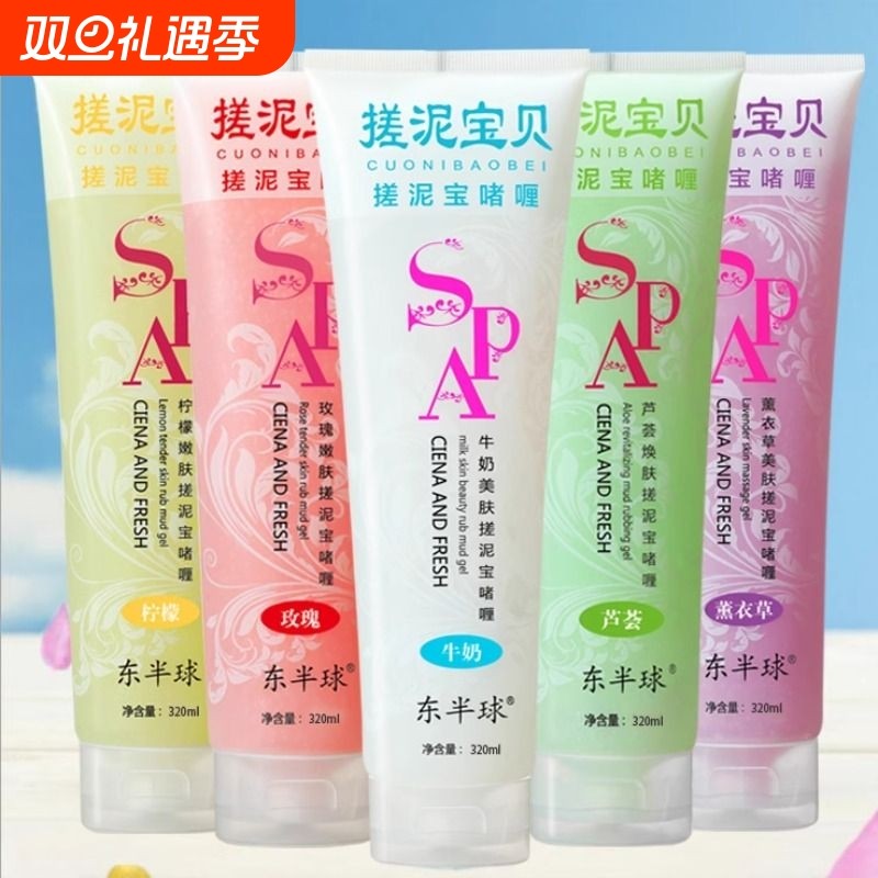 正品搓泥宝全身去死皮去角质搓澡泥沐浴露浴盐搓泥宝贝去角质啫喱