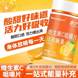 维生素C咀嚼片压片糖果60g 瓶甜橙味多规格