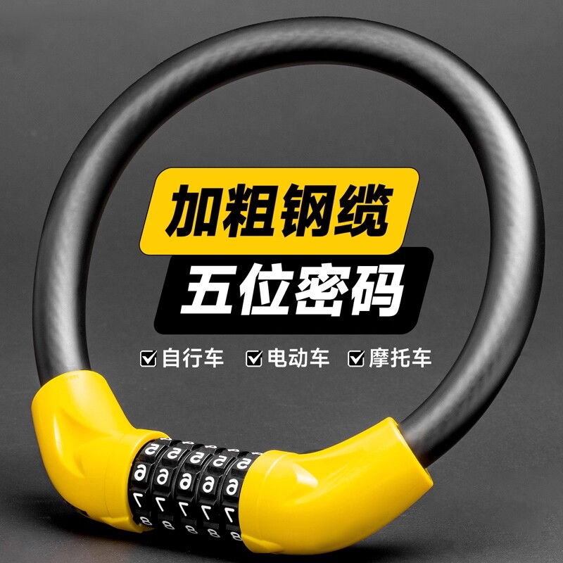 山地自行车锁专用防盗电动电瓶单车儿童密码锁链条4位头盔软便携