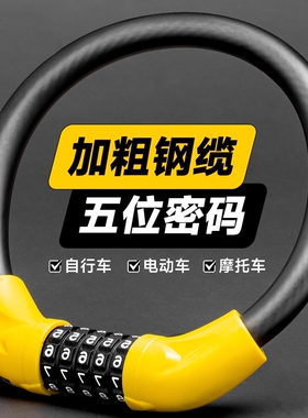 山地自行车锁专用防盗电动电瓶单车儿童密码锁链条4位头盔软便携