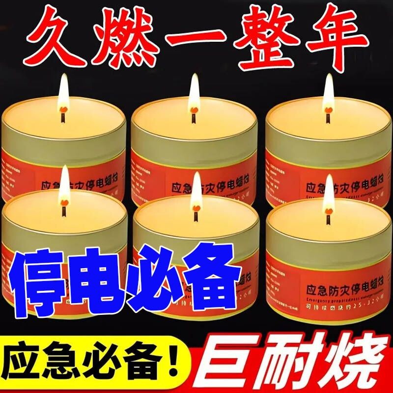 应急防灾蜡烛家用停电紧急照明户外防风石蜡防水煮茶露营铁罐耐烧