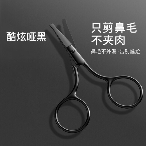 【不好用包退】鼻毛专用剪刀