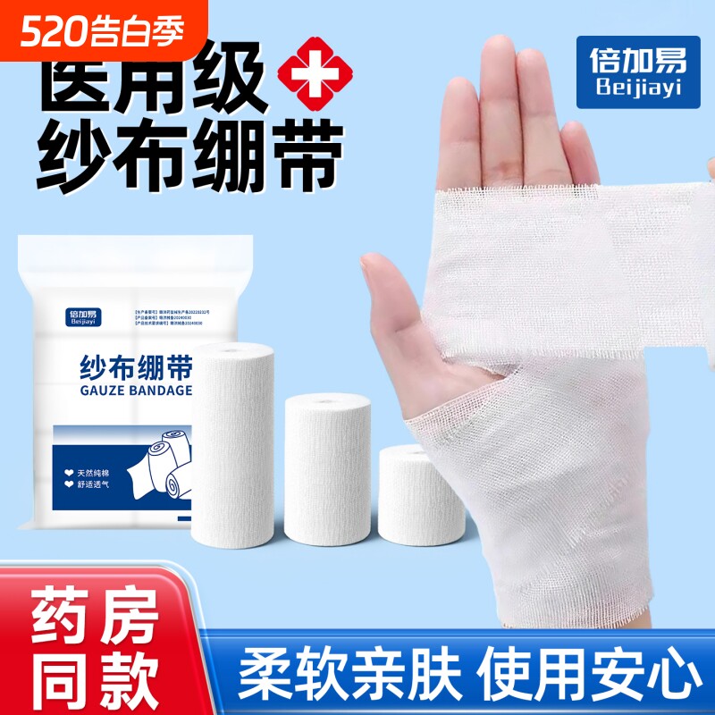 医用纱布绷带卷伤口包扎固定敷料沙布块压力绑带医疗脱脂网状绷带