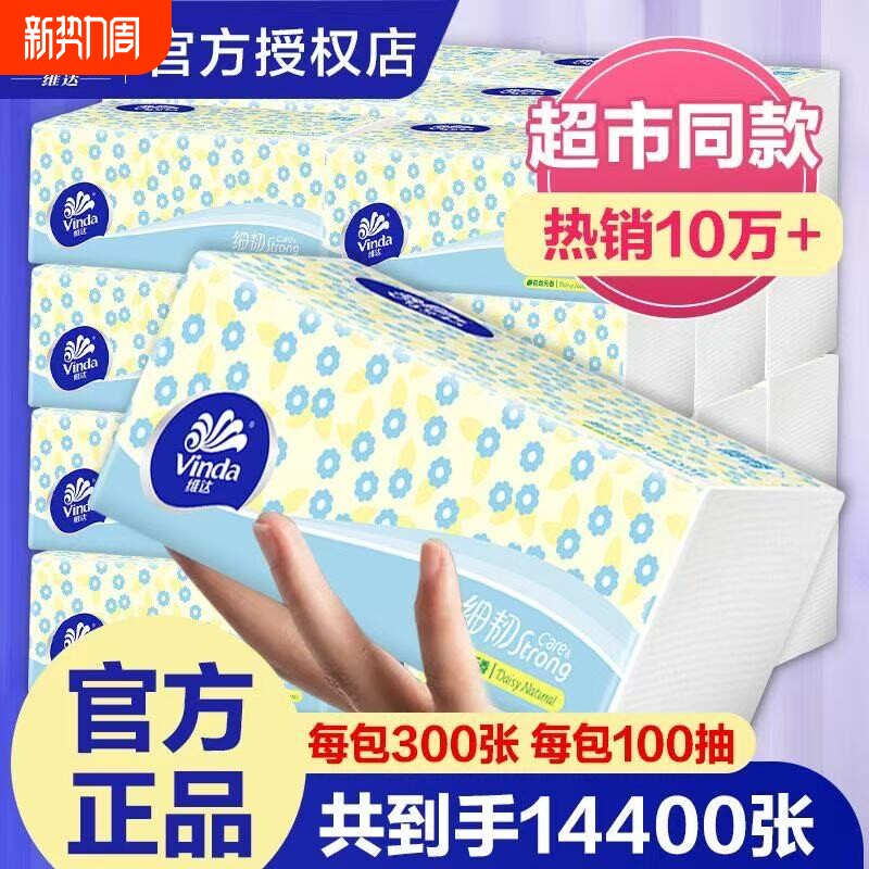 维达抽纸细韧整箱100抽xs码纸巾家用餐巾纸面巾纸卫生纸学生原生