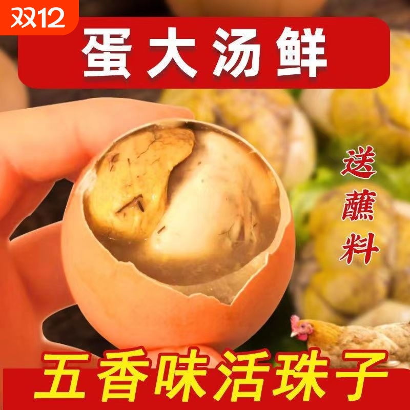 活珠子开袋即食13天麻辣毛蛋香辣味活珠熟制钢化蛋喜蛋