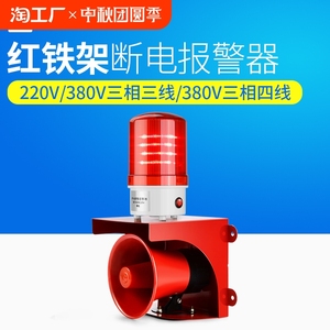 高分贝停电报警器养殖场380V三相四线缺相断电声光式警报喇叭220V