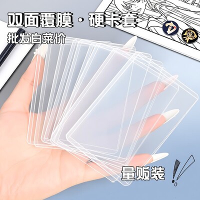 覆膜高透硬卡套3寸加厚胶套