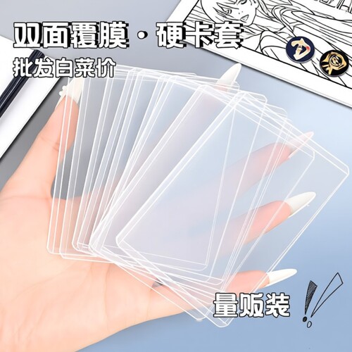 覆膜高透硬卡套3寸加厚胶套