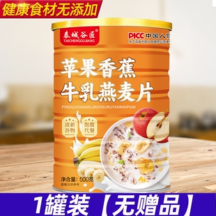 苹果香蕉牛乳燕麦片500g罐装