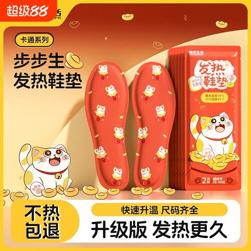 暖优生活发财猫发热鞋垫暖脚足自发热脚冷保暖散寒可行走暖脚神器