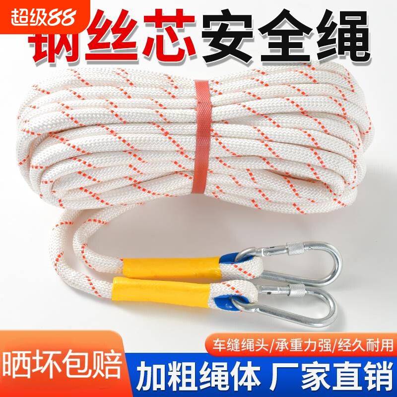 加粗尼龙绳钢丝芯安全绳火灾应急逃生消防绳家用攀岩耐磨