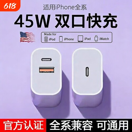 45WPD双口适用苹果充电器头