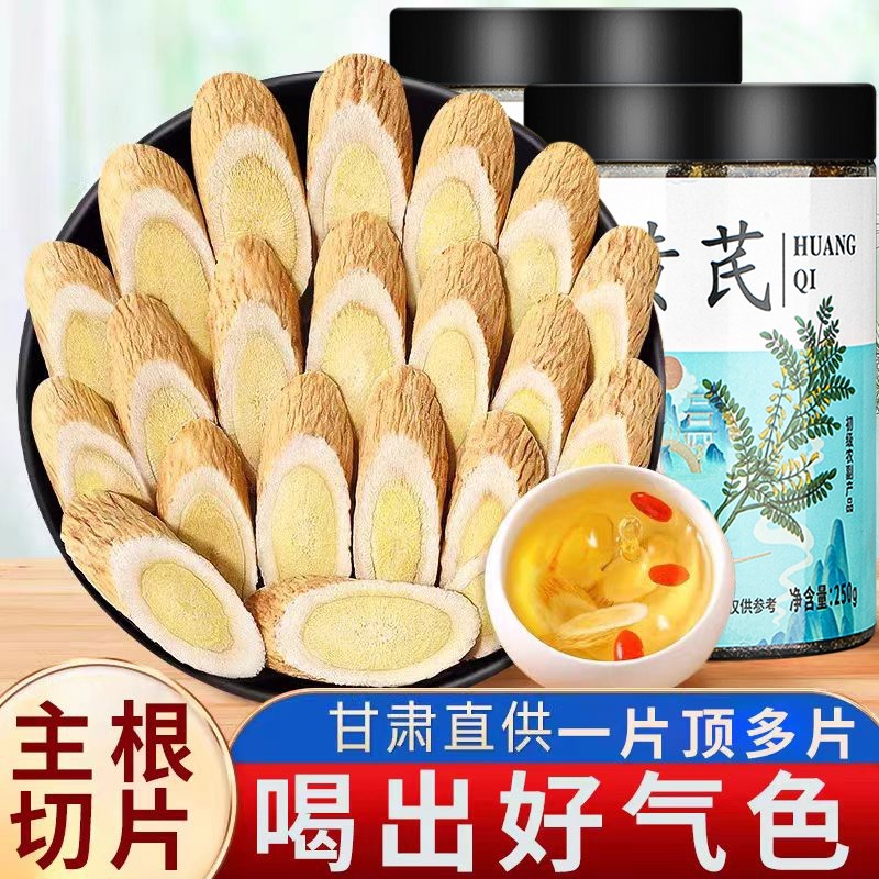 黄芪250g/500g克甘肃中药材当归党参红枣枸杞茶北芪切片煲汤