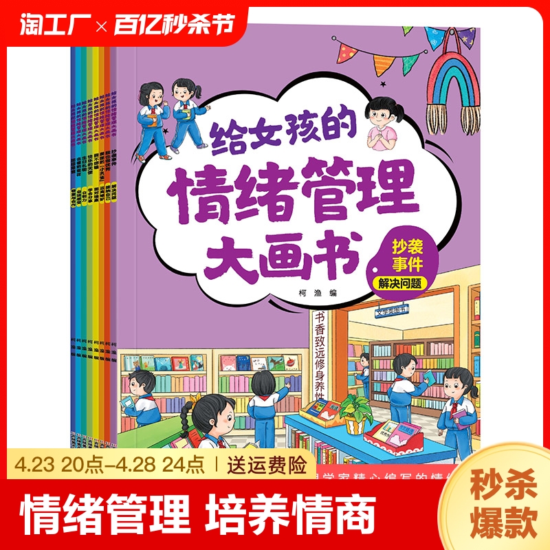 超大开本儿童情绪管理与性格培养绘本全8册学会坚强不脆弱给男女孩子强大内心高情商幼儿园宝宝逆商和挫折心理教育书认知先生