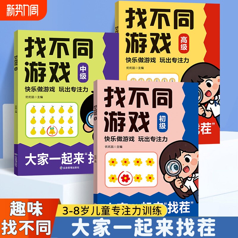 大家一起来找茬趣味找不同2-12岁儿童观察力与专注力训练书益智儿