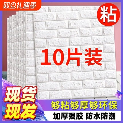 墙纸自粘3d立体墙贴装饰背景墙面壁纸泡沫砖防水贴纸遮丑保温白色