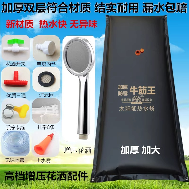 太阳能热水袋晒水袋洗澡户外夏季天家用房顶晒水包农村增压露营
