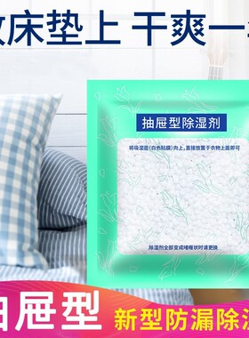 【2个】衣柜抽屉除湿用品除湿包