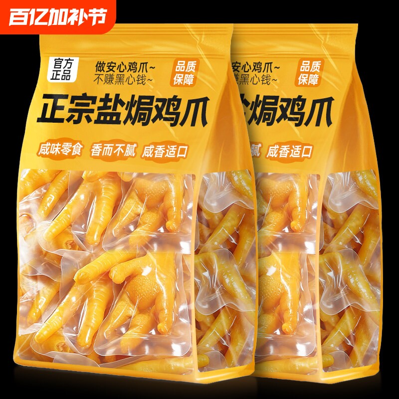 盐焗鸡爪梅州凤爪鸡脚筋卤味小吃耐吃日常小零食新鲜夜宵解馋健康