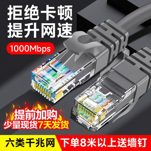 千兆网线普超六类万兆家用路由器连接线网络线超五类电视监控数据