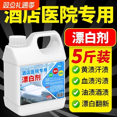 84漂白去渍去黄增白漂白水