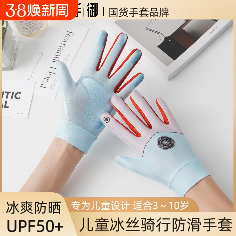 儿童冰丝手套夏季户外骑行单车防滑防晒高弹薄款男女童学生3~10岁
