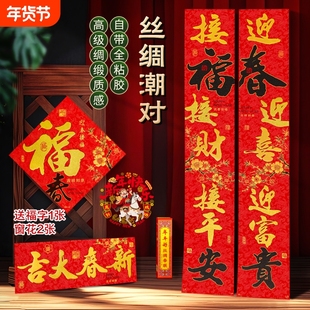 2026马年丝绸对联自带背胶门贴入户门大门联过年新年绒布自粘春联
