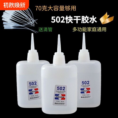 502胶水强力快干|超3000次加购
