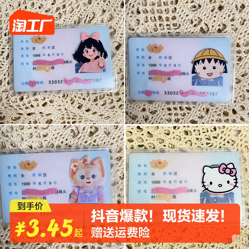 凯蒂猫恶搞证件pvc卡套搞怪防磁玲娜贝儿保护套头套社恐搞笑保护壳潮玩个性定制透明显眼包身份出生使用感如何?