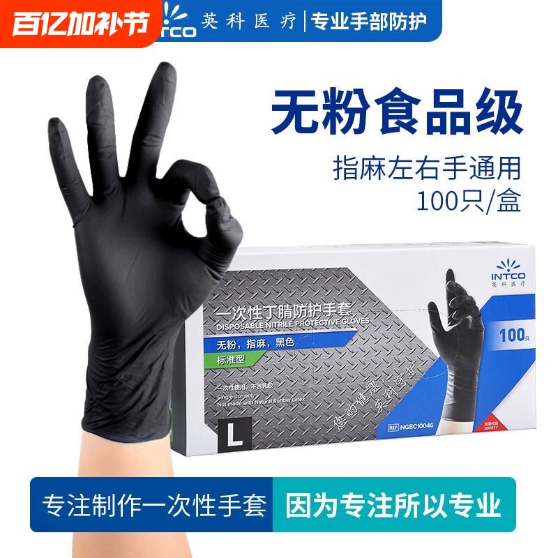 英科一次性丁腈手套黑色加厚耐用家用食品级餐饮厨房烘焙防水家务
