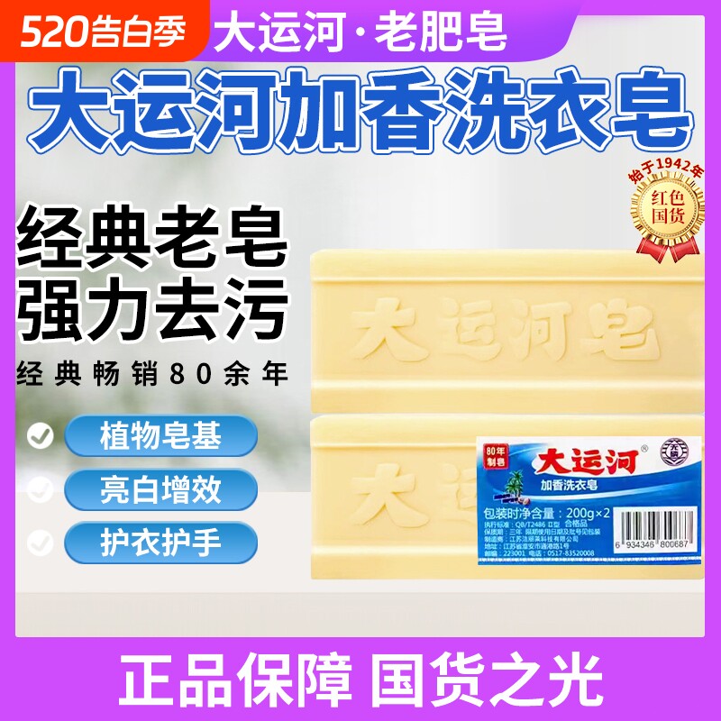 大运河老肥皂天然透明臭肥皂传统洗衣皂家用整箱批发去污国货去渍