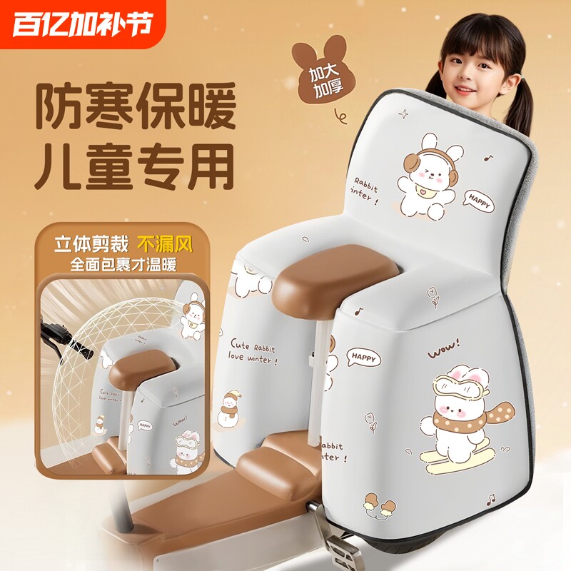 电动车儿童后座挡风被冬季亲子加绒加厚保暖防风罩自行车骑行防寒
