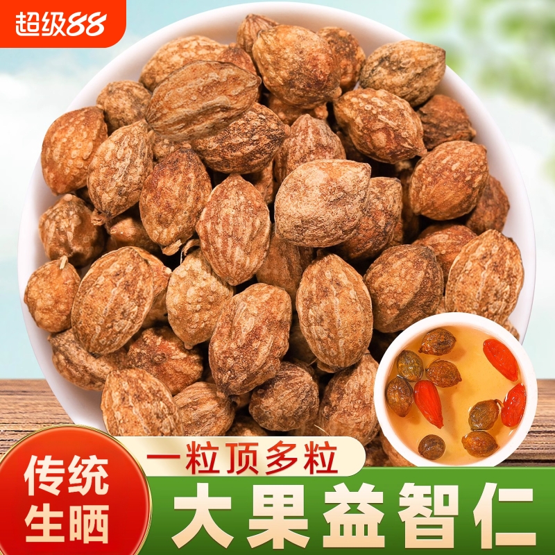 益智仁中药材海南益智子正品新货摘芋子干货中草药可搭远志泡水喝