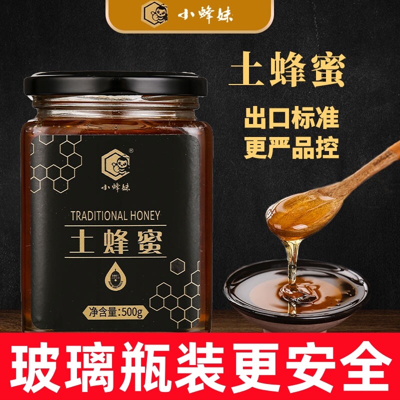 蜂蜜土蜂蜜纯蜂蜜天然蜂蜜蜜糖孕妇小孩蜂蜜出口正品官方旗舰店