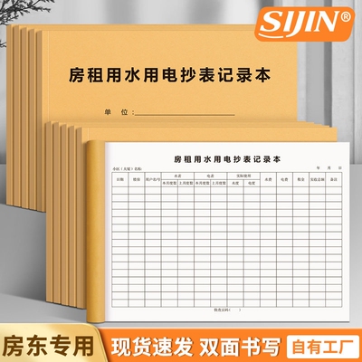 房租用水用电抄表记录本