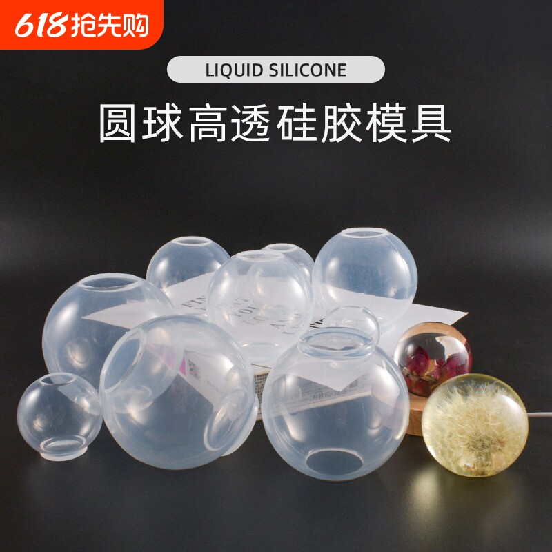 DIY水晶滴胶模具9款高透纯一体球硅胶球体饰品树脂球模透明uv胶
