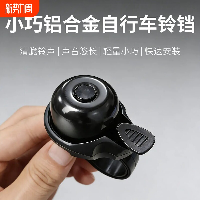 山地自行车铃铛超响通用儿童车单车复古喇叭平衡车装饰配件