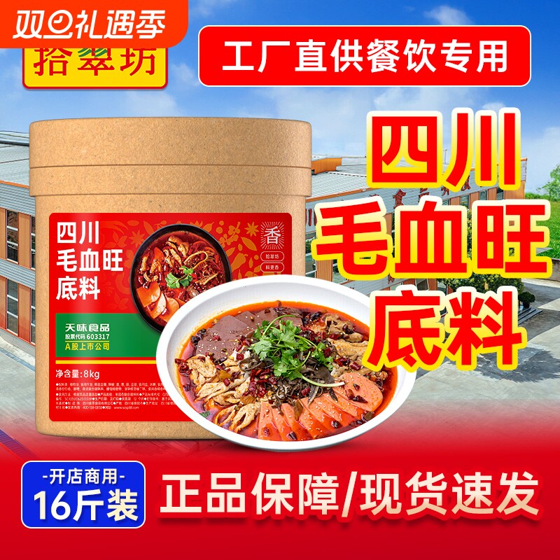 【开店商用】四川毛血旺底料16斤