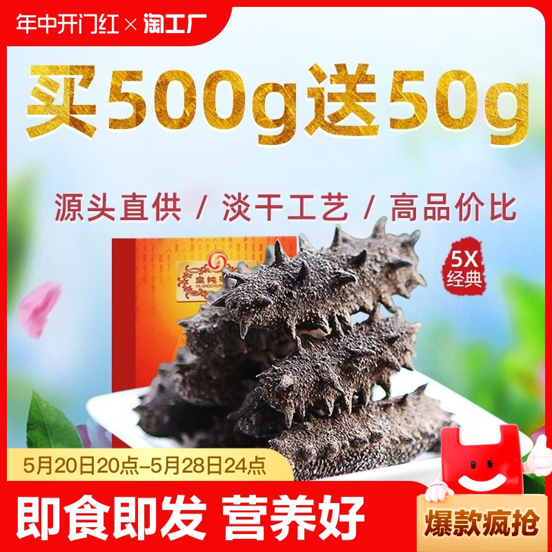 皇纯5x淡干海参干货50g/250g/500g刺参水产发后即食可礼盒送礼