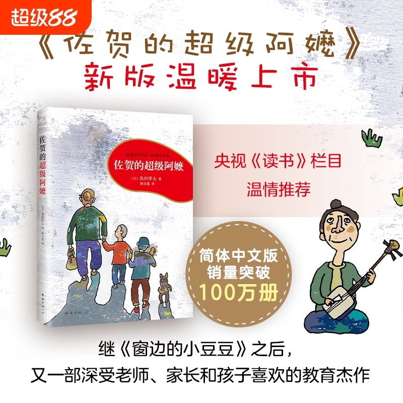 正版童书 佐贺的超级阿嬷系列任选岛田洋七著7-10-12岁小学生课外阅读三四五六年级儿童文学读物青少年校园成长励志小说绘本