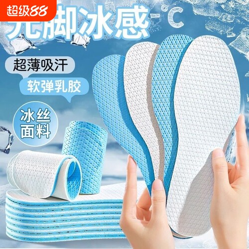 男女夏季运动鞋垫吸汗防臭凉感透气抑菌光脚踩屎感冰凉气垫减震垫