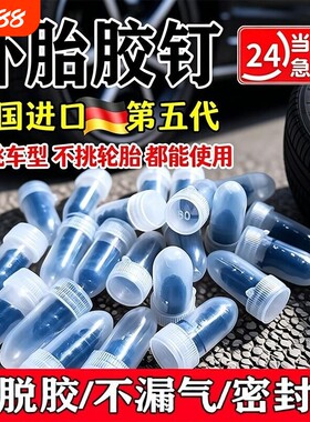 汽车补胎胶钉电动车专用摩托车轮胎蘑菇钉橡胶钉工具真空应急修补
