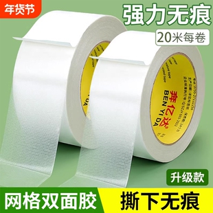 强力网格布基双面胶高粘度加厚固定墙面不留白色专用地毯胶纤维透明粘贴地面无痕地毯拼接固定对联胶粘性强