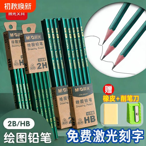 晨光2B铅笔考试专用小学生2b初中生涂卡笔答题卡儿童写字学习幼儿园用素描文具铅芯刻字不易断原木
