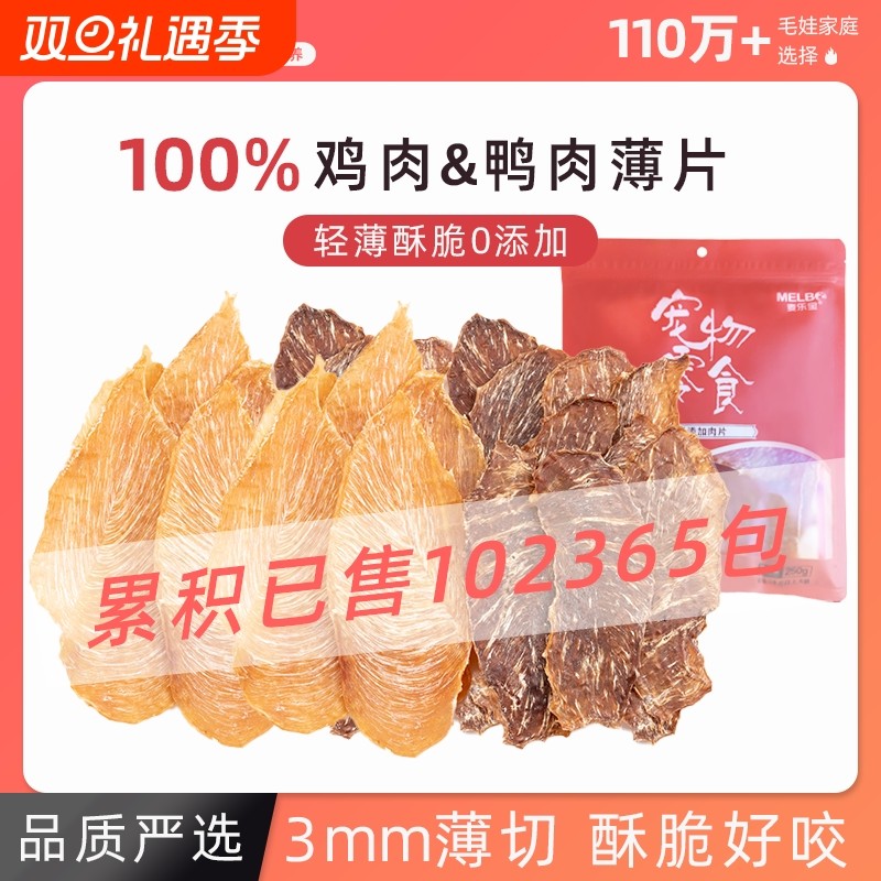 猫狗零食鸡肉鸭肉干洁齿磨牙老年犬小大型犬风干鸡胸肉冻干