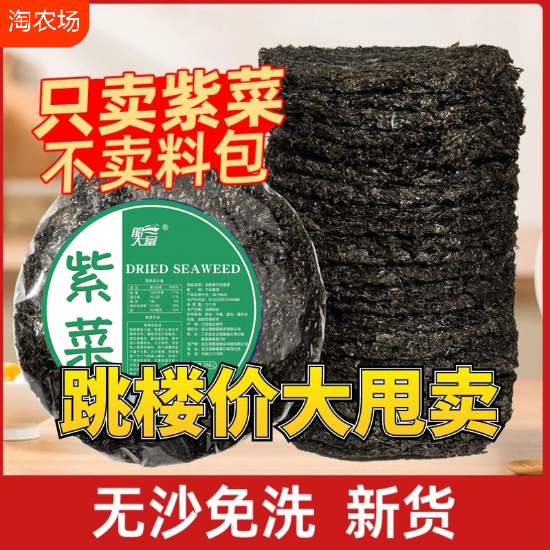 霞浦紫菜干货特产级无沙免洗非头水冲泡蛋花汤下饭菜500g商用批发,水产肉类/新鲜蔬果/熟食,紫菜/海苔,淘宝优惠券,粉丝福利购,淘宝优惠卷